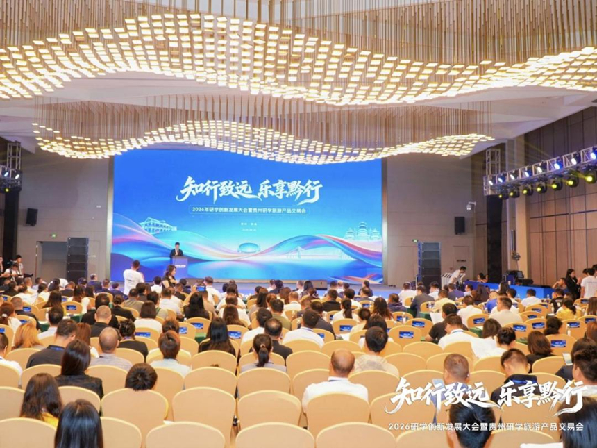 2026研学创新发展大会现场。