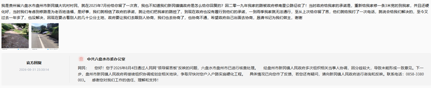网民留言截图。