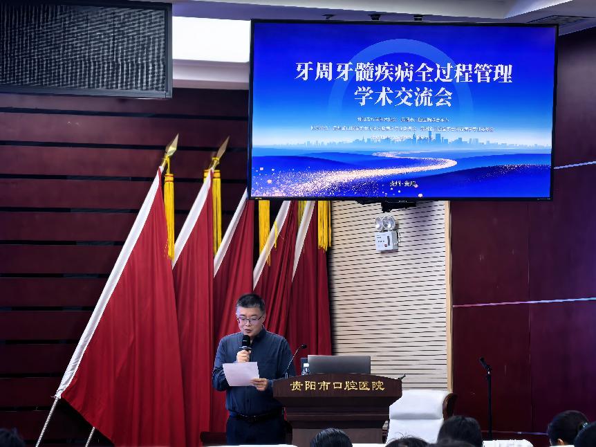 贵阳市口腔医院副院长郑之峻致辞。