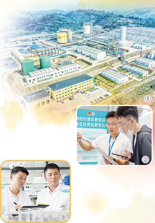图①：贵州能源集团遵义LNG液化天然气基地。基地由柔性引进专家领衔页岩气开采技术攻关，提升液化天然气产量。  图②：在贵阳人才之家，工作人员向青年人才介绍“人才卡”政策。  图③：在贵州磷化集团磷矿及其共伴生资源绿色高效开发利用全国重点实验室，依托柔性引进专家开展电子级磷酸技术攻关。  以上图片均为贵州省委组织部提供