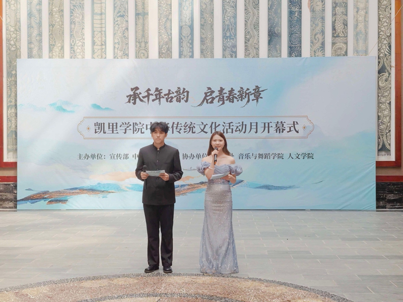 1.凯里学院中华优秀传统文化活动月开幕式现场