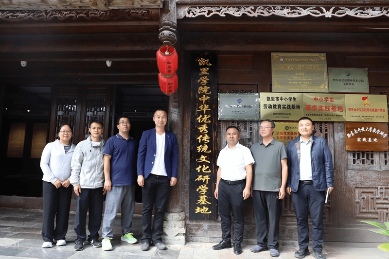 2.凯里学院中华优秀传统文化研学基地在下司古镇孙应鳌纪念馆挂牌