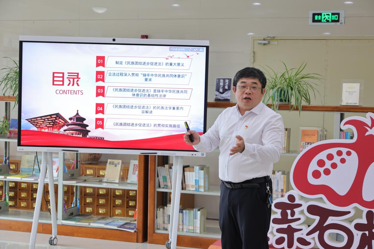 馮志偉老師講解《中華人民共和國民族團結進步促進法》。