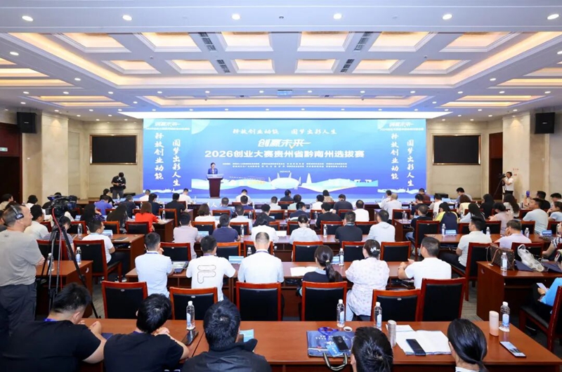 “創贏未來”2026創業大賽貴州省黔南州選拔賽在都勻市正式啟幕，馮小東 攝.jpg