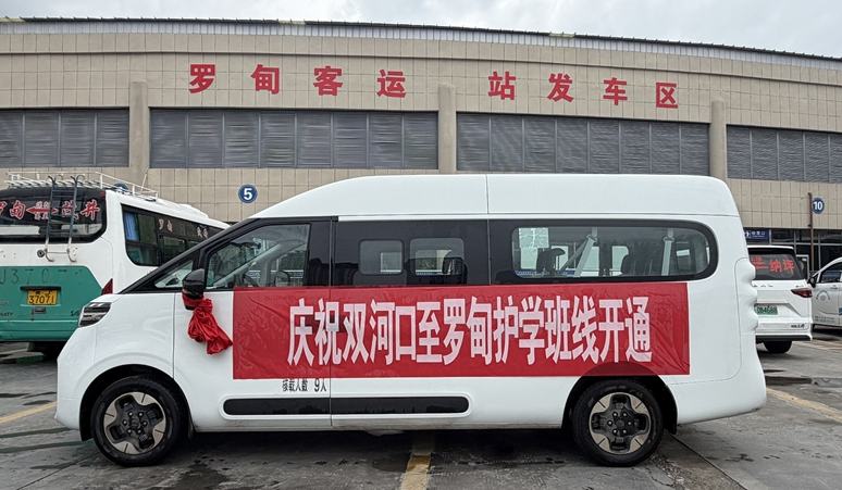 貴州羅甸又一條護學班線正式開通！為進一步完善城鄉公共交通網絡，方便沿線群眾日常出行，助力城鄉一體化發展，近日，貴州省羅甸縣至雙河口護學班線開通儀式在縣客運站舉行，又一條全新便民客運班線正式投入運營。