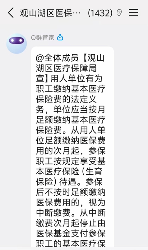 2、群裡定期推送醫保消息。.jpg