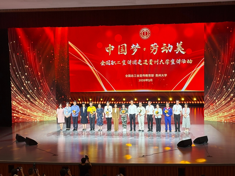 “中国梦·劳动美”全国职工宣讲团走进贵州大学。苏雨薇摄.jpg