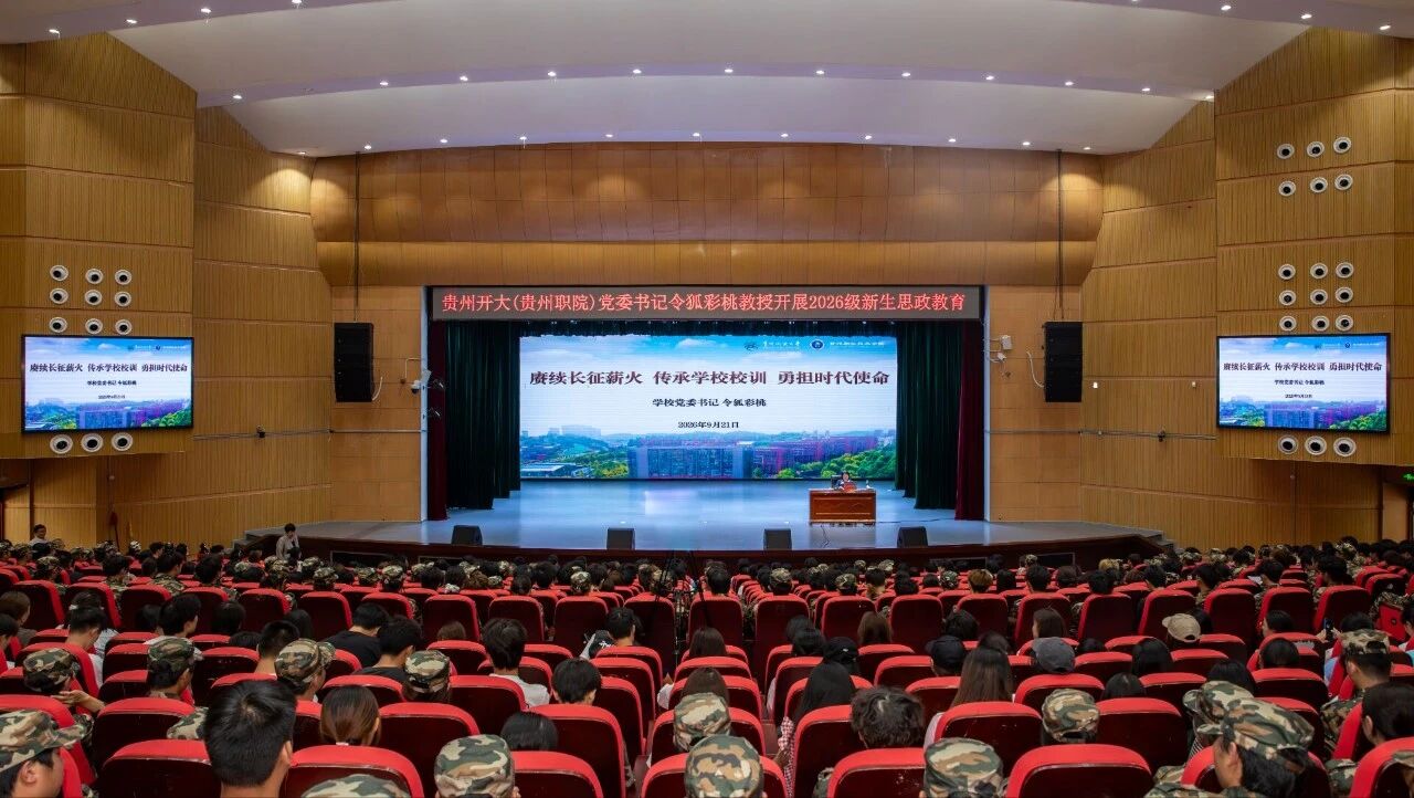 1.入学专题思政课现场。贵州开放大学供图_1010194305199845.jpg