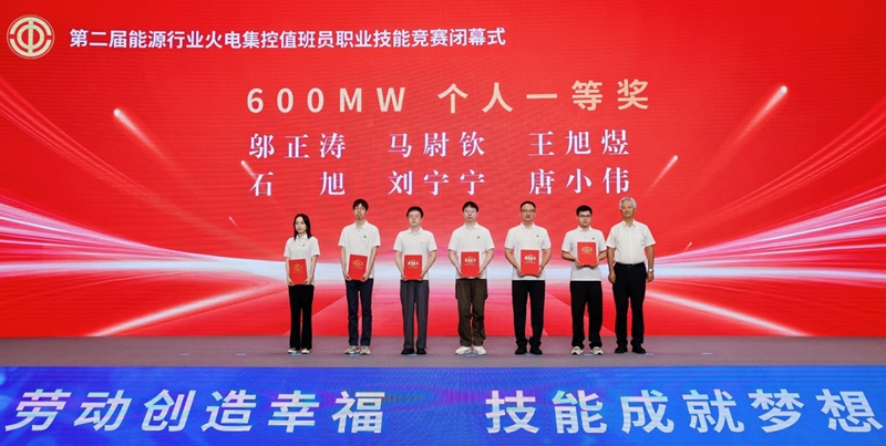 4.唐小伟荣获全国集控值班员竞赛个人一等奖，团体一等奖.jpg