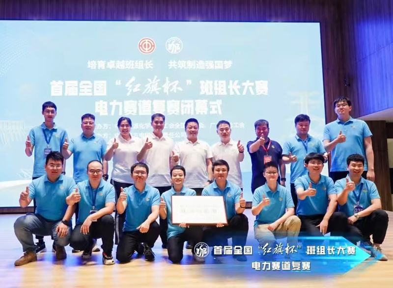 5.王远刚荣获首届全国“红旗杯”班组长大赛电力赛道复赛一等奖.jpg
