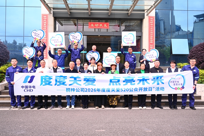 6.桐梓公司举办“5·20”“度度关爱”公众开放日活动.JPG