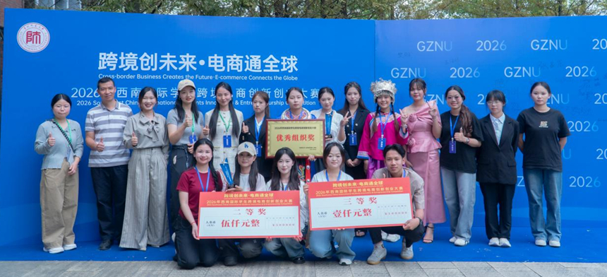 黔南民族师范学院6支参赛队伍合影。