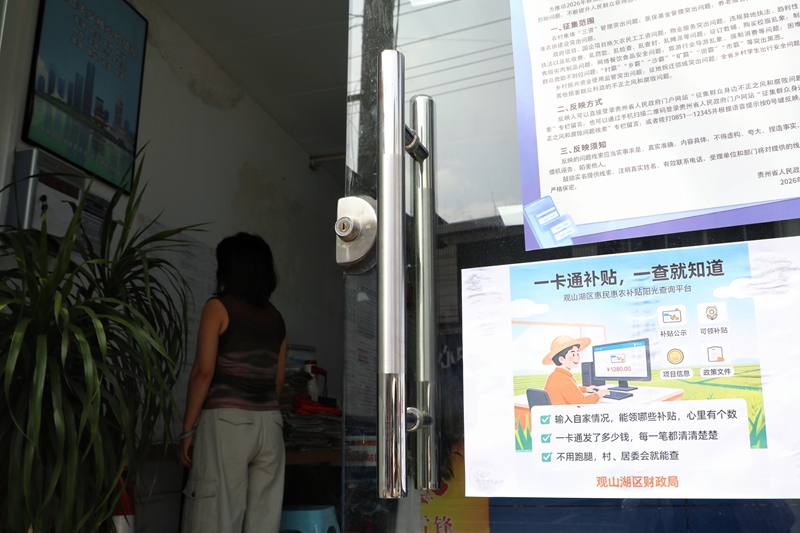 1、觀山湖區惠民惠農補貼陽光查詢平台宣傳海報。.jpg