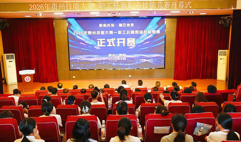 2026年贵州技能大赛﹣职工托育职业技能竞赛开幕式现场。