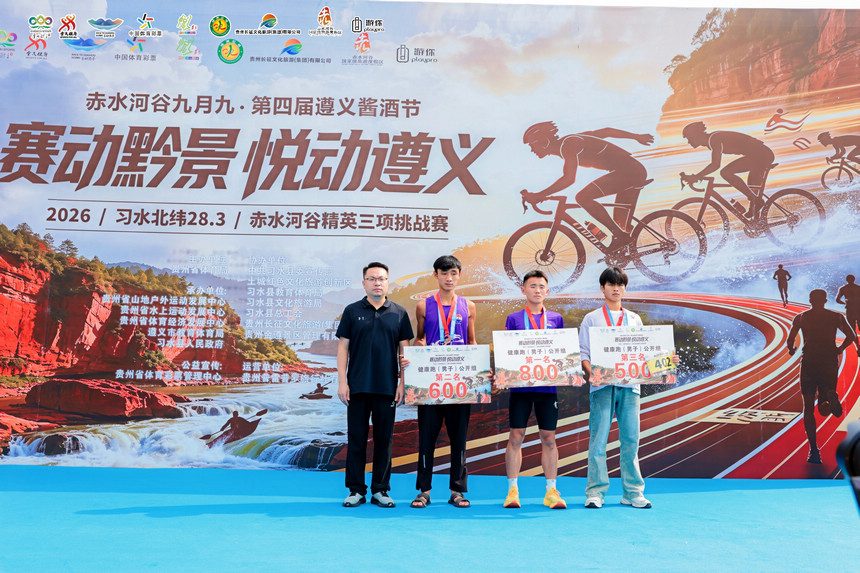 健康跑男子组登台，领取赛事荣誉奖项。赛事组委会供图