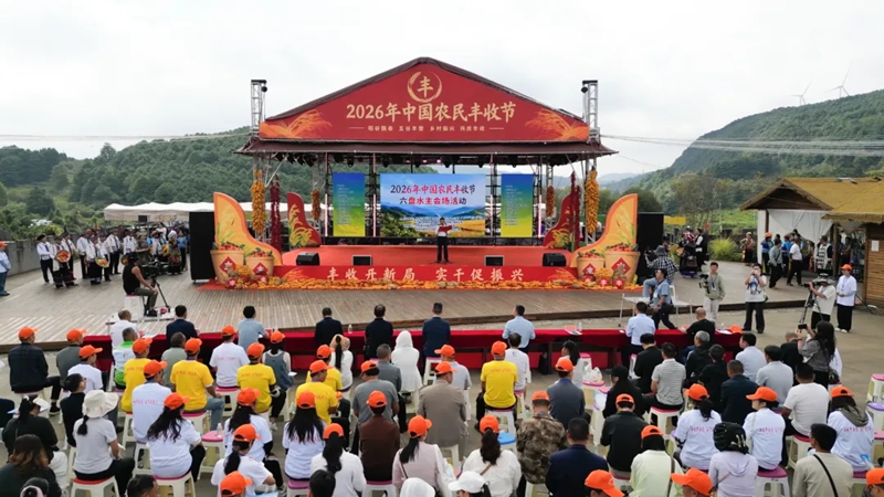 2026年中國農民豐收節六盤水市主會場活動。吳加浪、侯有福、謝吉文攝