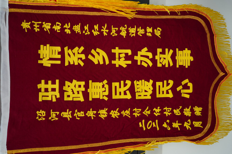錦旗。