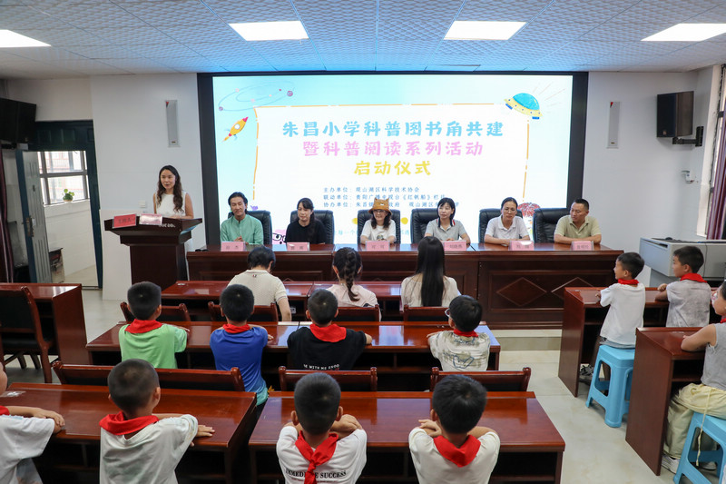 朱昌小学科普图书角共建暨科普阅读系列活动启动仪式现场。