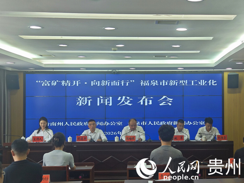 新闻发布会现场。人民网 黄小桃摄