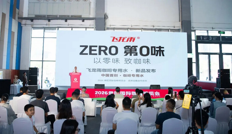 乌当飞龙雨亮相2026贵阳国际咖啡博览会。
