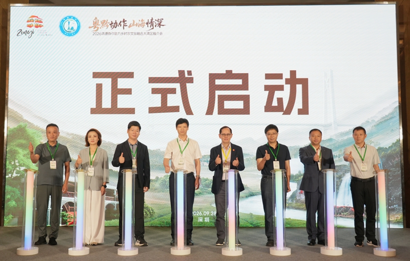 遵義借大灣區文旅推介，以茶酒田園激活鄉村振興新動能。
