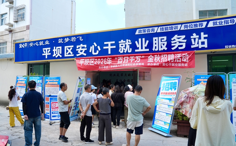 平坝区举办线下招聘会.jpg