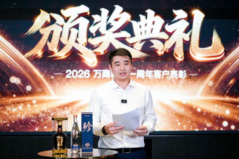 珍酒李渡第一届万商联盟年度大会举行。