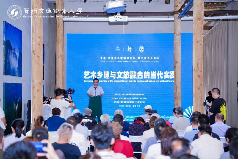 第三届洪江论坛在荔波举办!共话艺术乡建赋能文旅融合新路径(图1)