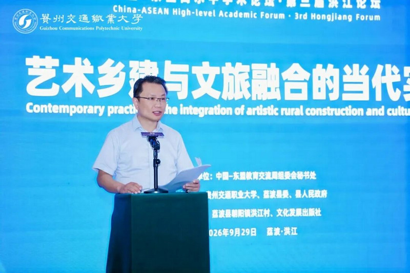 第三届洪江论坛在荔波举办!共话艺术乡建赋能文旅融合新路径(图2)