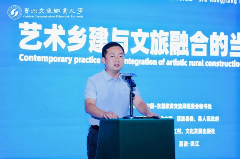 第三届洪江论坛在荔波举办!共话艺术乡建赋能文旅融合新路径(图3)