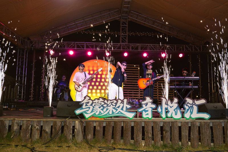 化屋村露營基地烏蒙深處音悅匯活動現場。