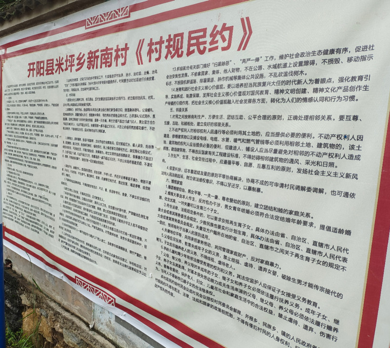 村规民约上墙。