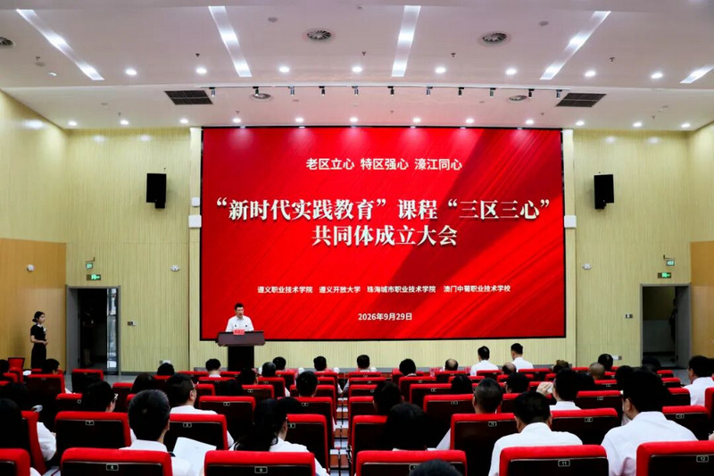 共同体在遵成立现场。
