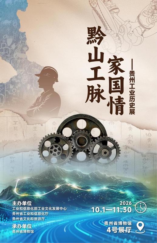 2.10月1日 貴州工業的家底全在這兒了.jpg