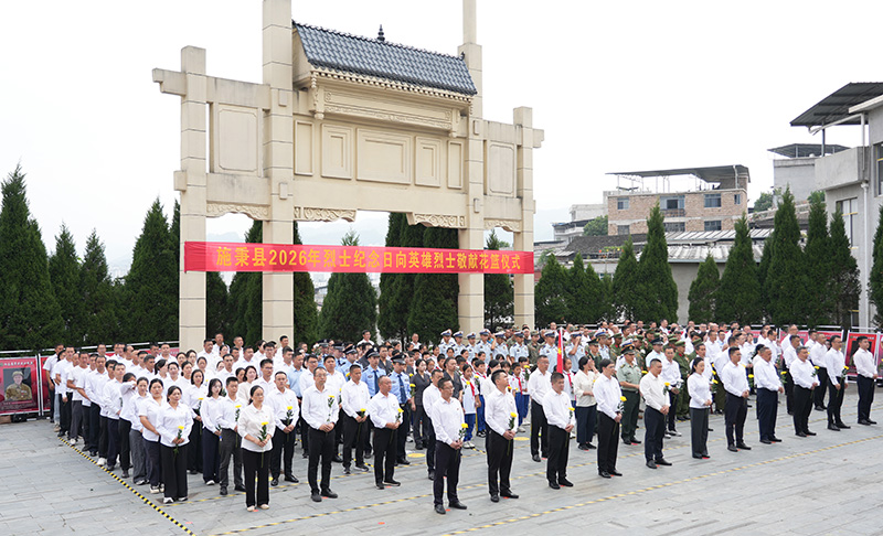 圖1：施秉縣在西山烈士陵園隆重舉行2026年烈士紀念日向英雄烈士敬獻花籃儀式。