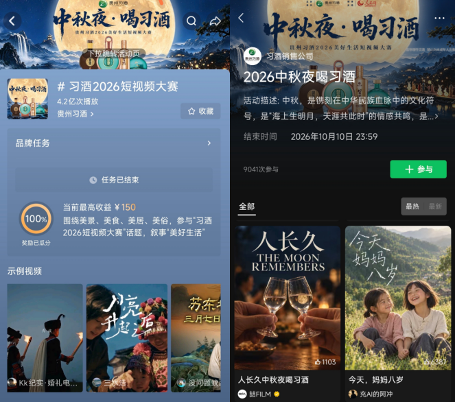 抖音及视频号参赛界面。