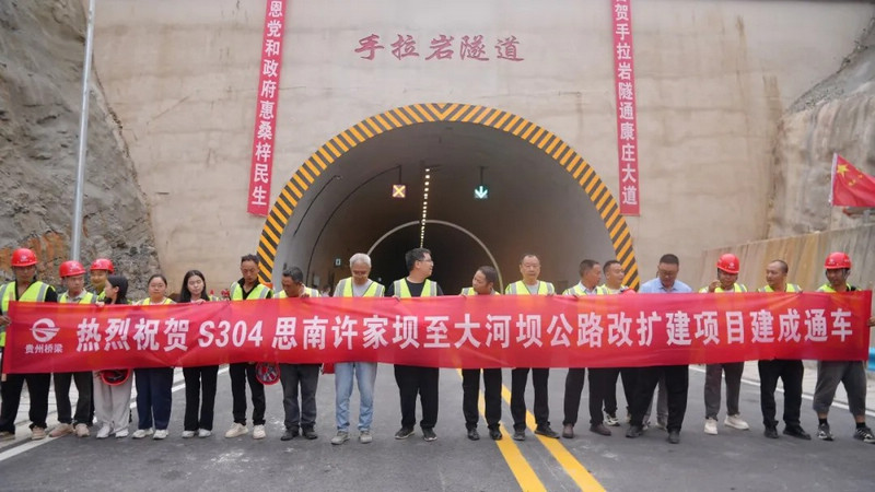 施工方于通车当天在手拉岩隧道口合影。