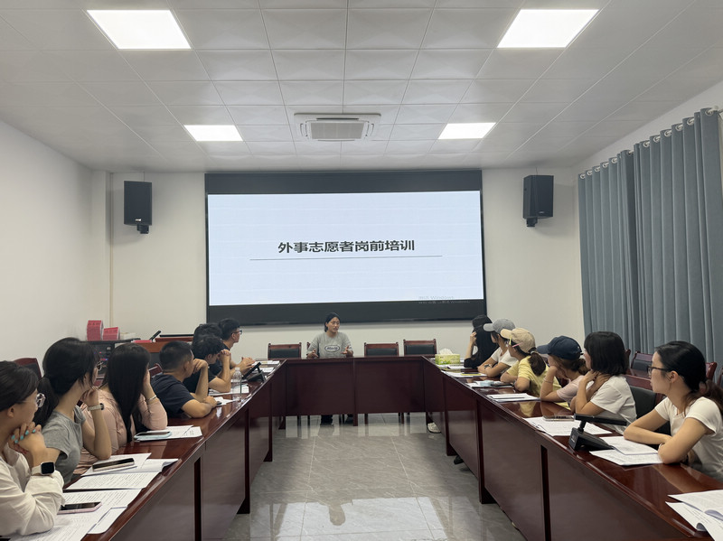外事志愿者岗前培训。