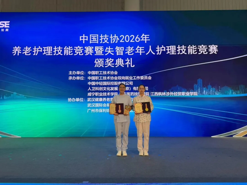 贵阳幼儿师范高等专科学校学子征战全国养老护理技能总决赛载誉而归。