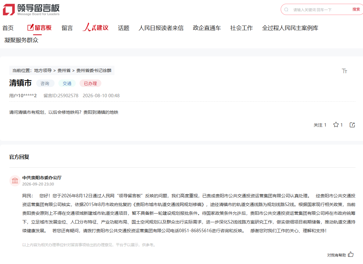 留言截圖。