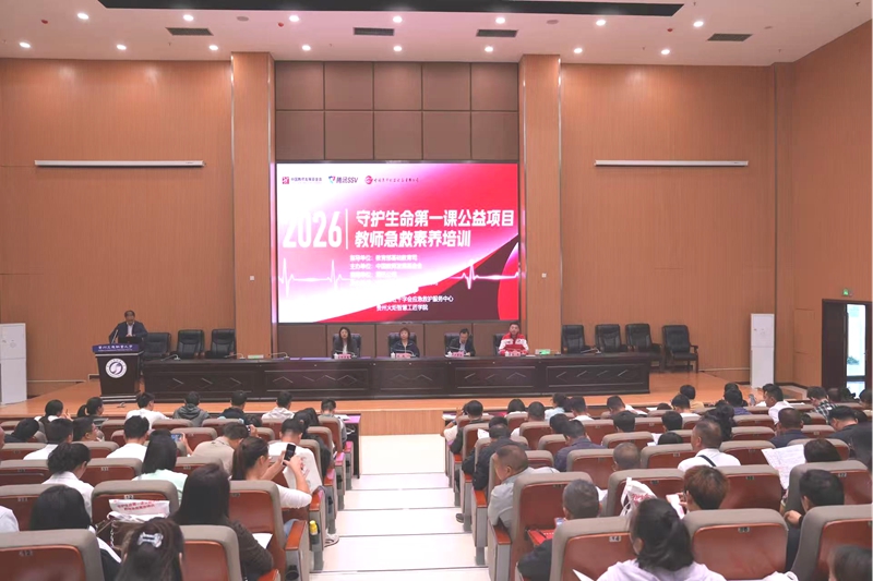 图：培训启动仪式现场