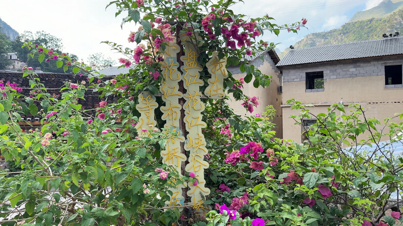花江村一景。