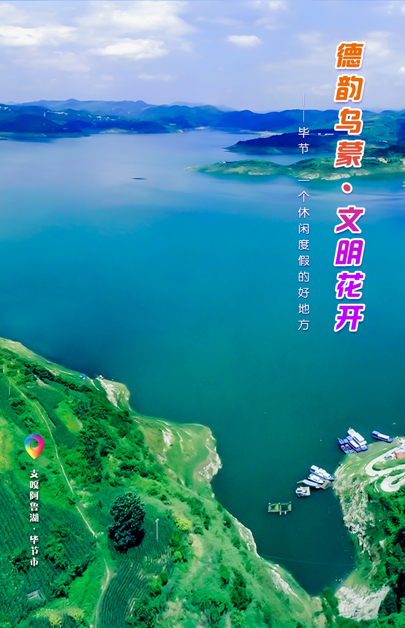一周一圖：支嘎阿魯湖  畢節市.jpg