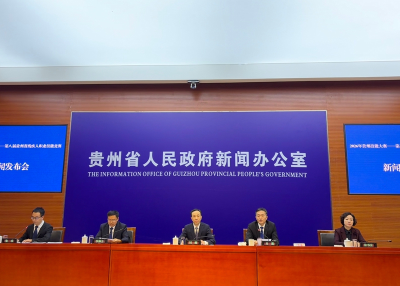 2026年貴州技能大賽——第八屆貴州省殘疾人職業技能競賽新聞發布會現場。蘇雨薇攝.jpg
