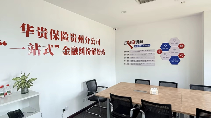 华贵保险一站式金融纠纷解纷站启用 (1)