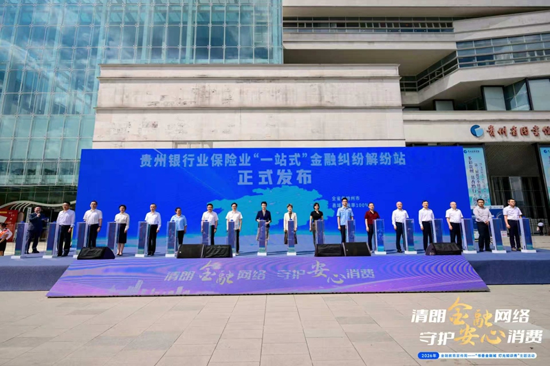 华贵保险一站式金融纠纷解纷站启用 (2)