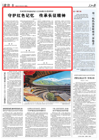 守护红色记忆传承长征精神(图1)