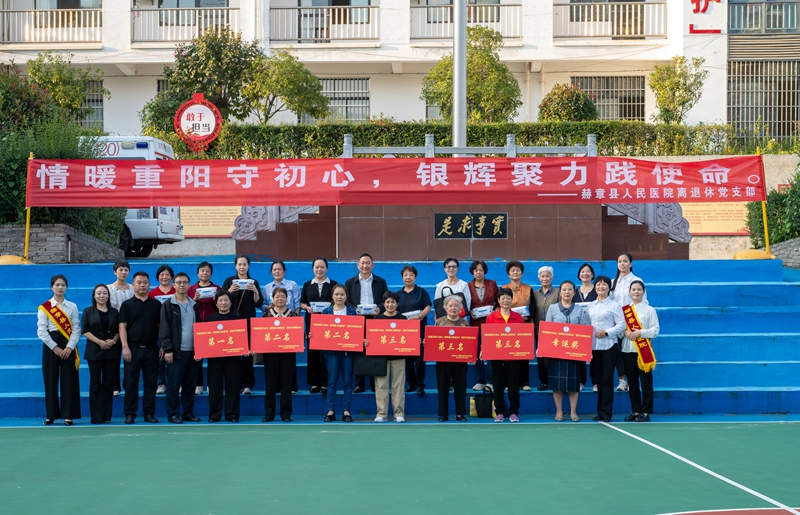 10月18日，赫章县人民医院离退休党支部开展 “情暖重阳守初心 银辉聚力践使命” 主题党日活动，这是活动主办方为赛事获奖人员颁发荣誉奖励。