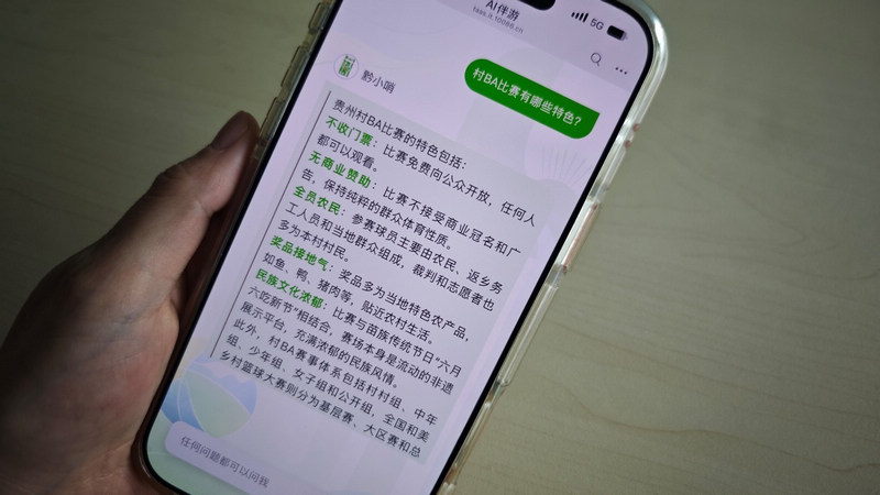 手機端展示 “黔小哨” AI 智能體交互界面。