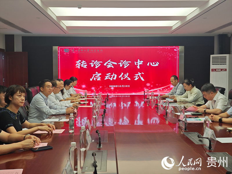 贵州医科大学附属医院转诊会诊中心启动仪式现场。人民网 黄小桃摄